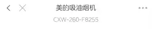 Midea美的 CXW-260-F8255T型烟机（智能WIFI显示板烧录）触摸+挥手冷轧板喷涂+玻璃中国工程专供
